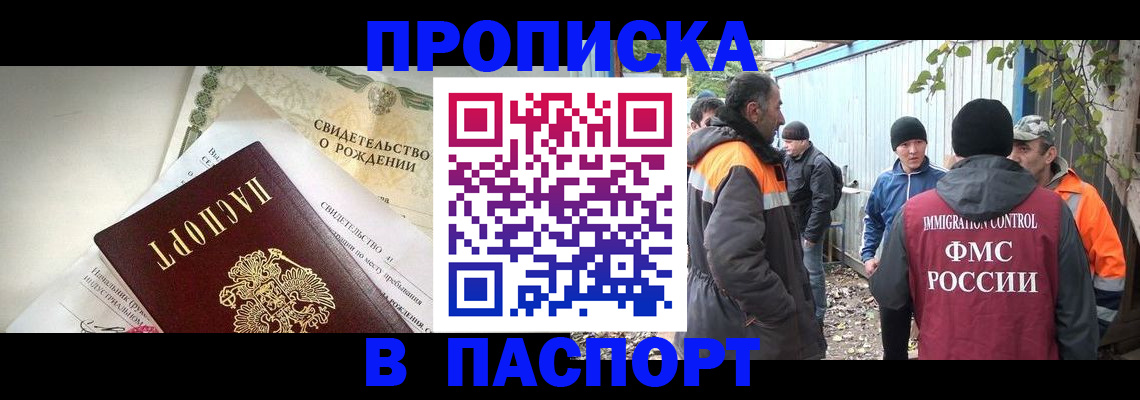 прописка 2025 в Павловском Посаде