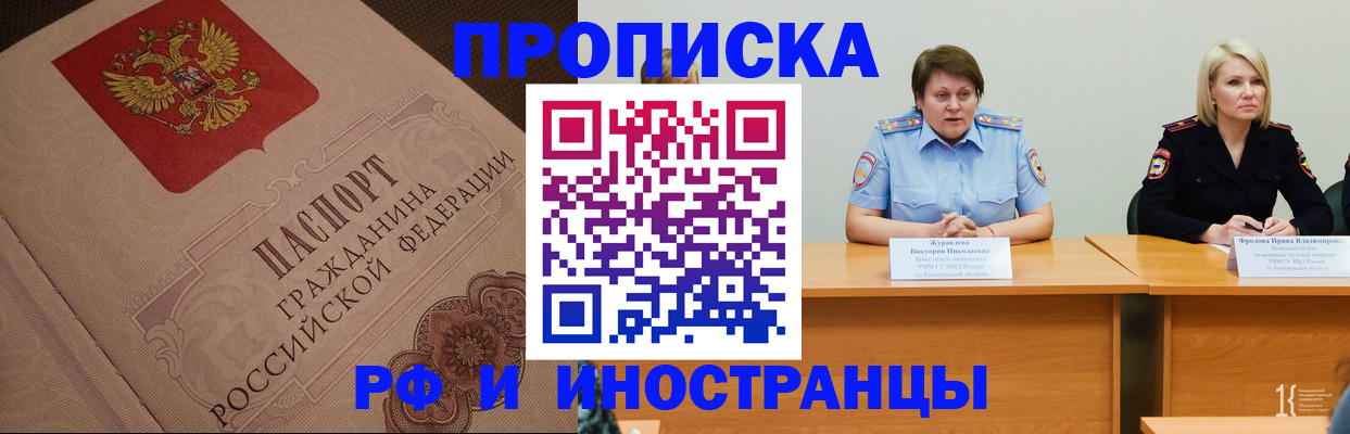 прописка законно в Павловском Посаде