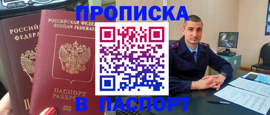 прописка регистрация в Павловском Посаде