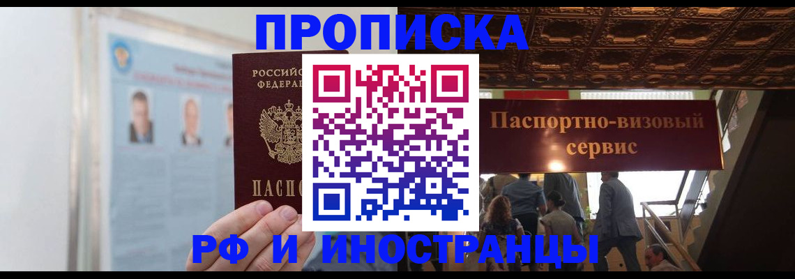 временная регистрация для школы в Павловском Посаде