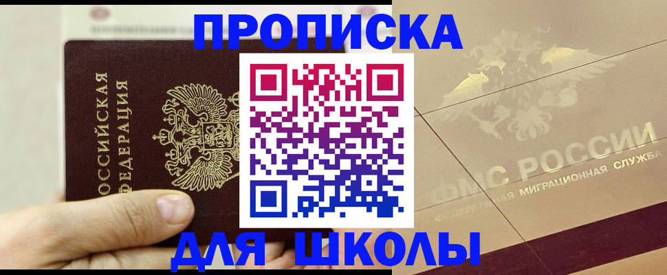 прописка в Павловском Посаде